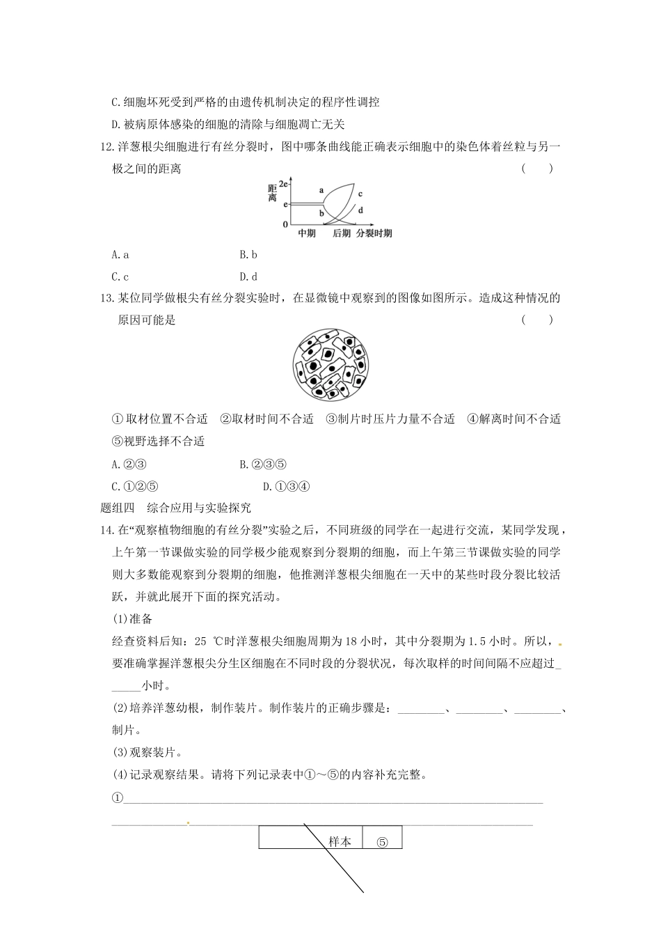 学高中生物 专题巩固（三）同步课时检测 苏教版必修1_第3页