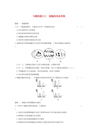 学高中生物 专题巩固（三）同步课时检测 苏教版必修1