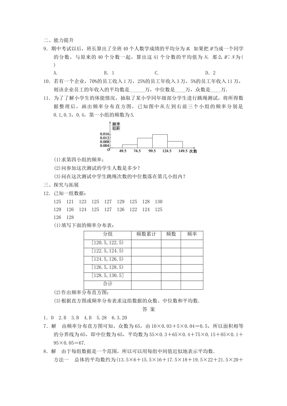 高中数学 2.2.2（一）用样本的数字特征估计总体的数字特征(一)基础过关训练 新人教A版必修3_第2页