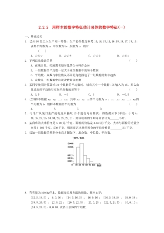 高中数学 2.2.2（一）用样本的数字特征估计总体的数字特征(一)基础过关训练 新人教A版必修3