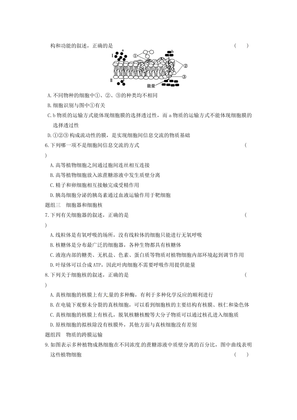 学高中生物 专题巩固（一）同步课时检测 苏教版必修1_第2页