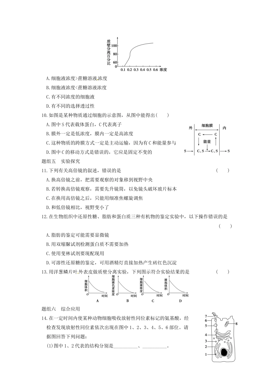 学高中生物 专题巩固（一）同步课时检测 苏教版必修1_第3页