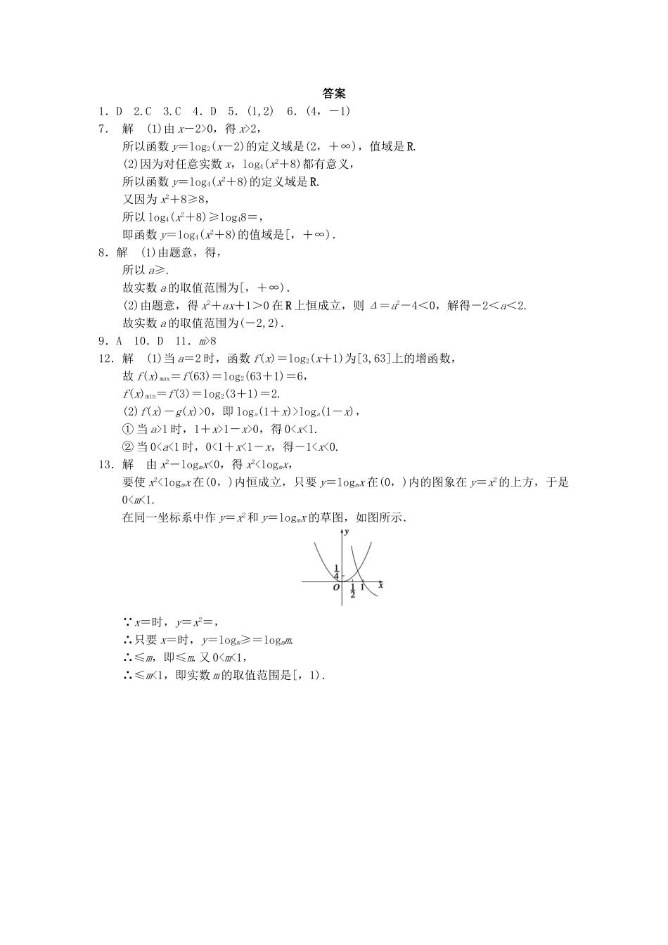 高中数学 2.2.2对数函数及其性质(一)配套试题 新人教A版必修1_第3页
