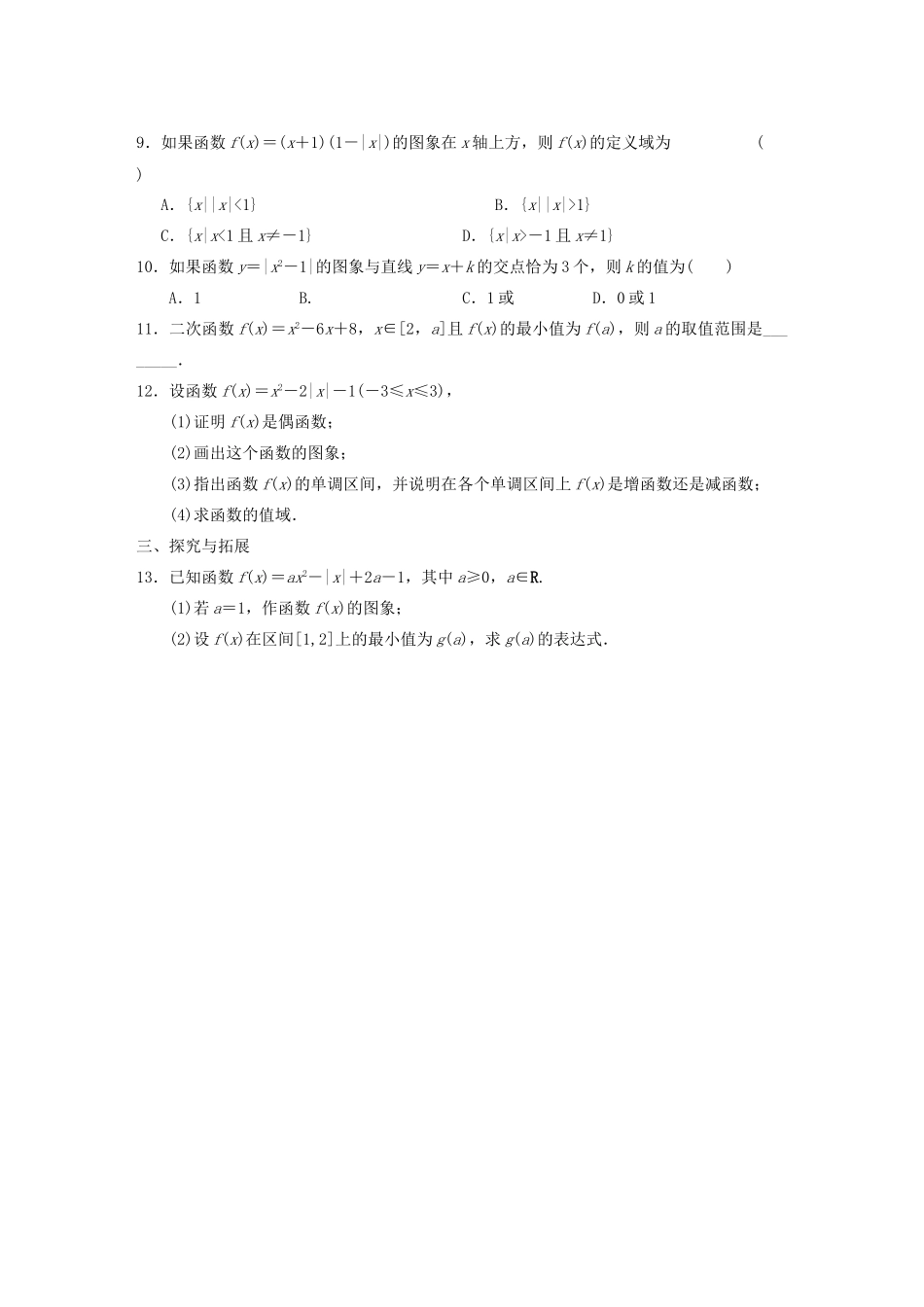 高中数学 2.2.2二次函数的性质与图象基础过关训练 新人教B版必修1 _第2页