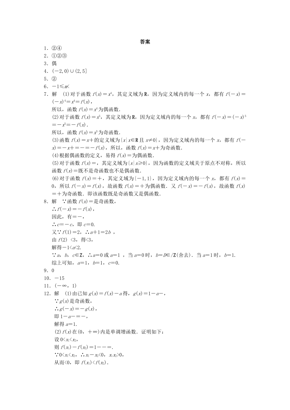 高中数学 2.2.2函数的奇偶性配套训练 苏教版必修1_第3页