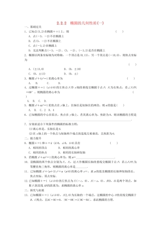 高中数学 2.2.2椭圆的几何性质(一)同步训练 新人教B版选修2-1