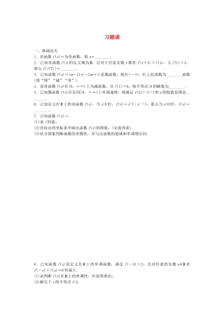 高中数学 2.2.2习题课配套训练 苏教版必修1