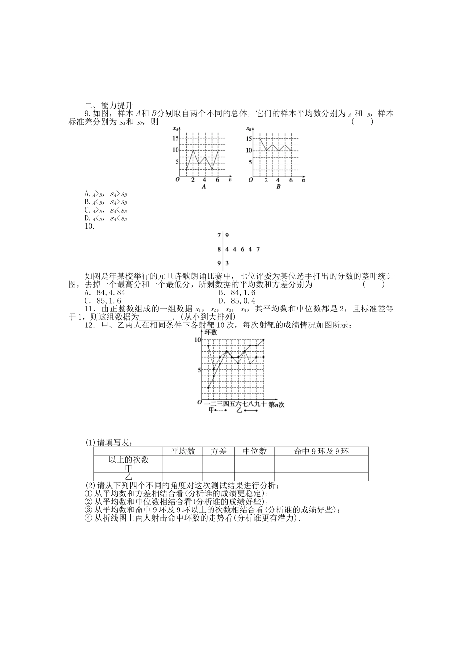 高中数学 2.2.2用样本的数字特征估计总体的数字特征基础过关训练 新人教B版必修3 _第2页