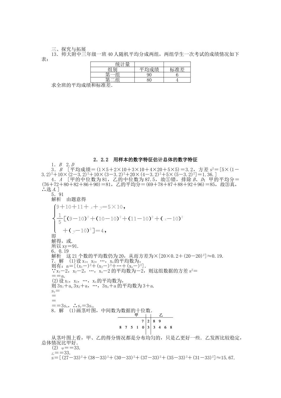 高中数学 2.2.2用样本的数字特征估计总体的数字特征基础过关训练 新人教B版必修3 _第3页