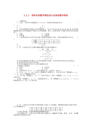 高中数学 2.2.2用样本的数字特征估计总体的数字特征基础过关训练 新人教B版必修3 