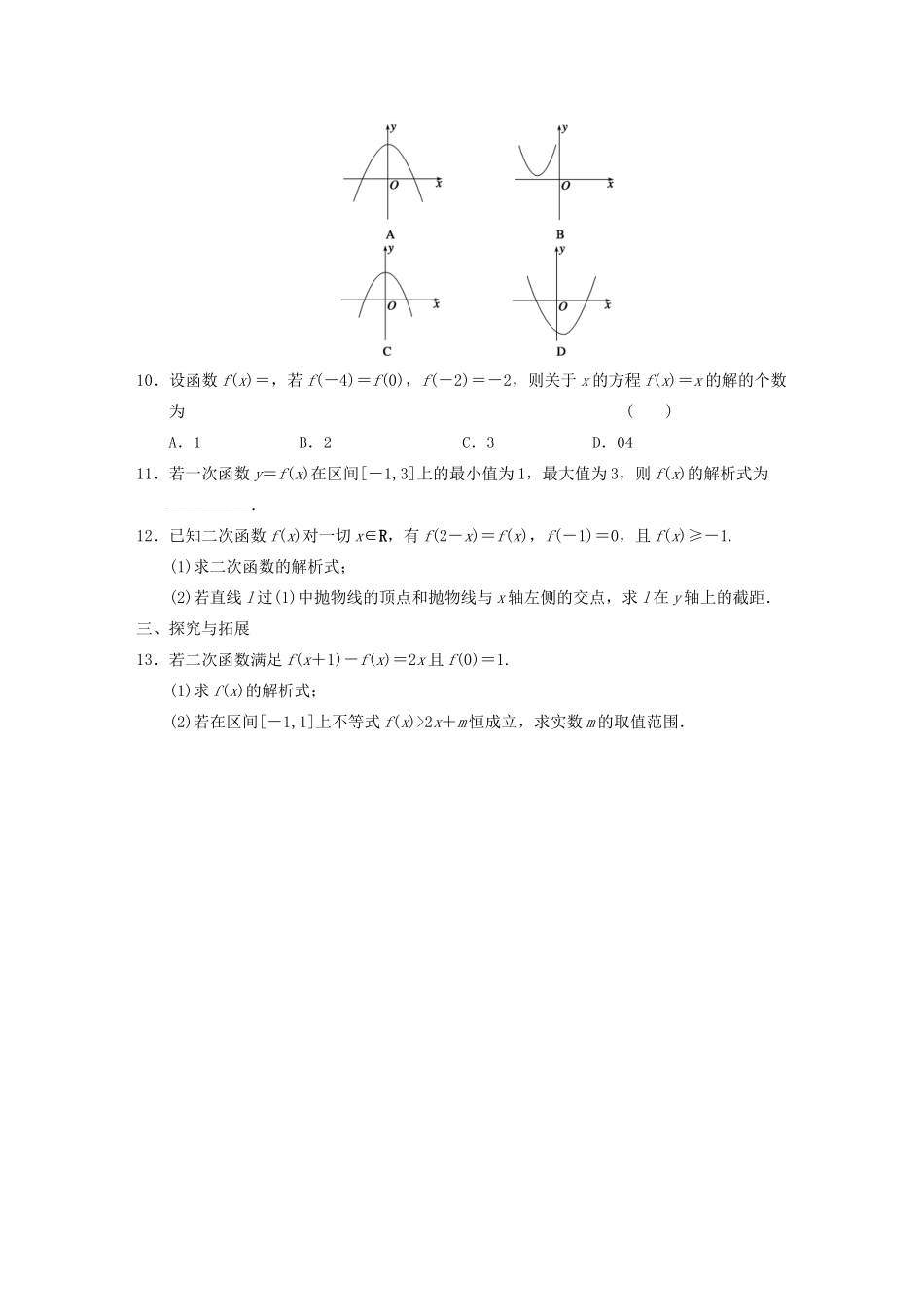 高中数学 2.2.3待定系数法基础过关训练 新人教B版必修1 _第2页
