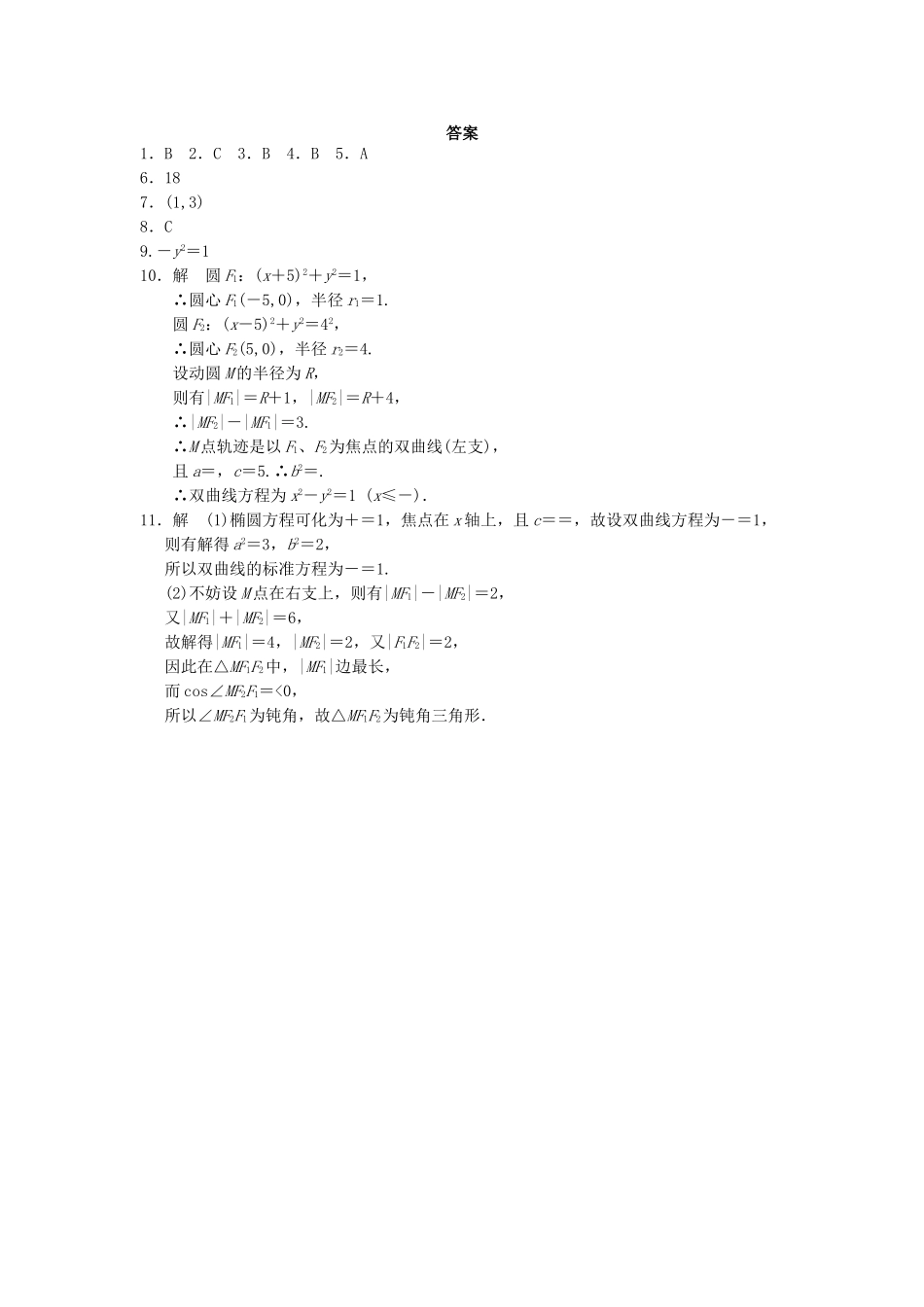高中数学 2.3.1双曲线的标准方程同步训练 新人教B版选修2-1_第3页