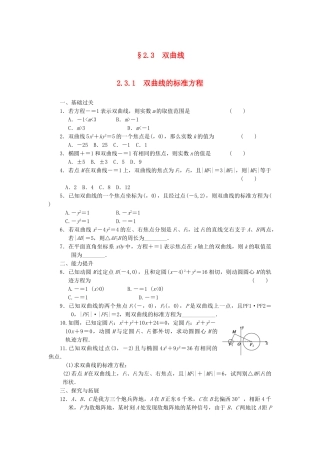 高中数学 2.3.1双曲线的标准方程同步训练 新人教B版选修2-1