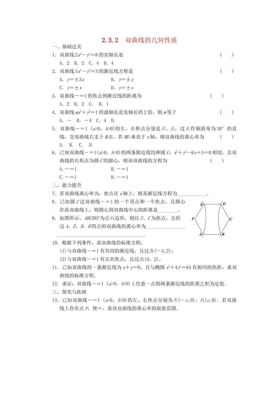 高中数学 2.3.2双曲线的几何性质同步训练 新人教B版选修2-1_第1页