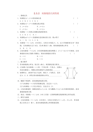 高中数学 2.3.2双曲线的几何性质同步训练 新人教B版选修2-1