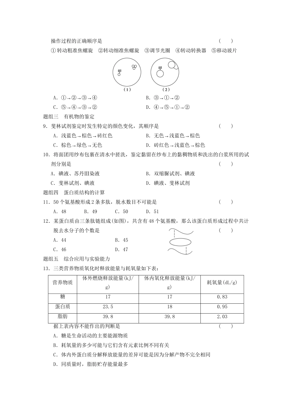 学高中生物 走近细胞和组成细胞的分子专项训练_第2页