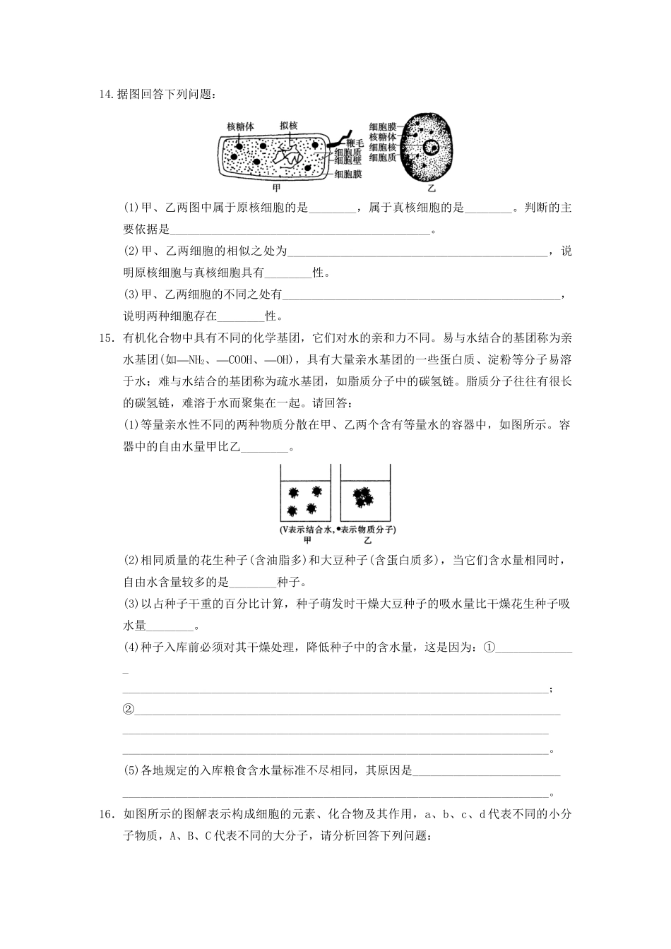 学高中生物 走近细胞和组成细胞的分子专项训练_第3页