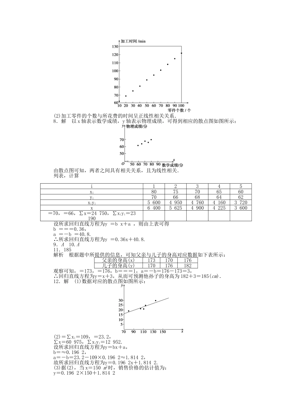 高中数学 2.3变量的相关性基础过关训练 新人教B版必修3 _第3页