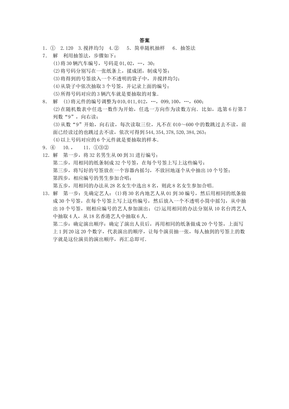 学高中数学 第二章 §2.1.1简单随机抽样配套训练 苏教版必修3_第2页