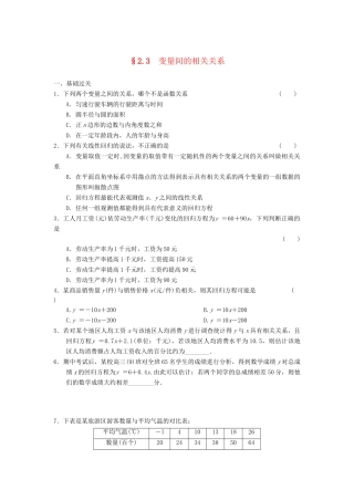 高中数学 2.3变量间的相关关系基础过关训练 新人教A版必修3