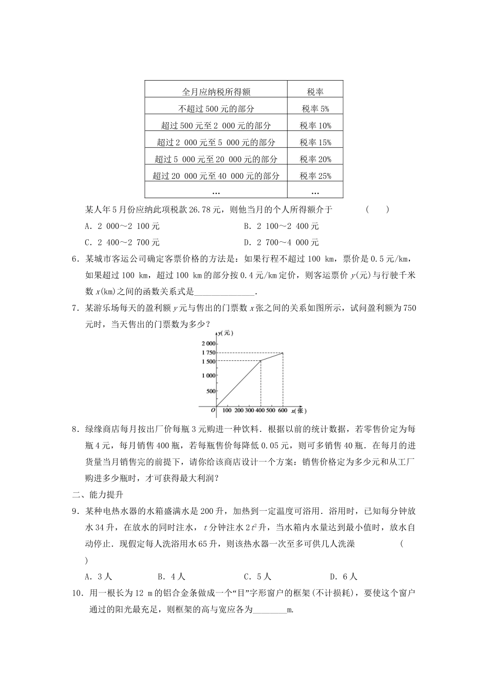 高中数学 2.3函数的应用(Ⅰ)基础过关训练 新人教B版必修1 _第3页