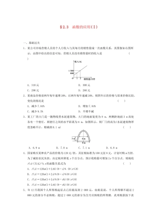 高中数学 2.3函数的应用(Ⅰ)基础过关训练 新人教B版必修1 
