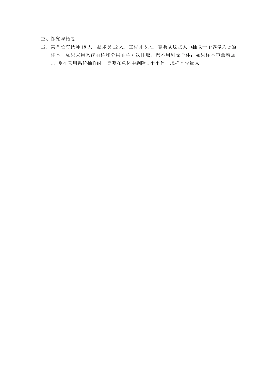 学高中数学 第二章 §2.1.3分层抽样配套训练 苏教版必修3_第2页