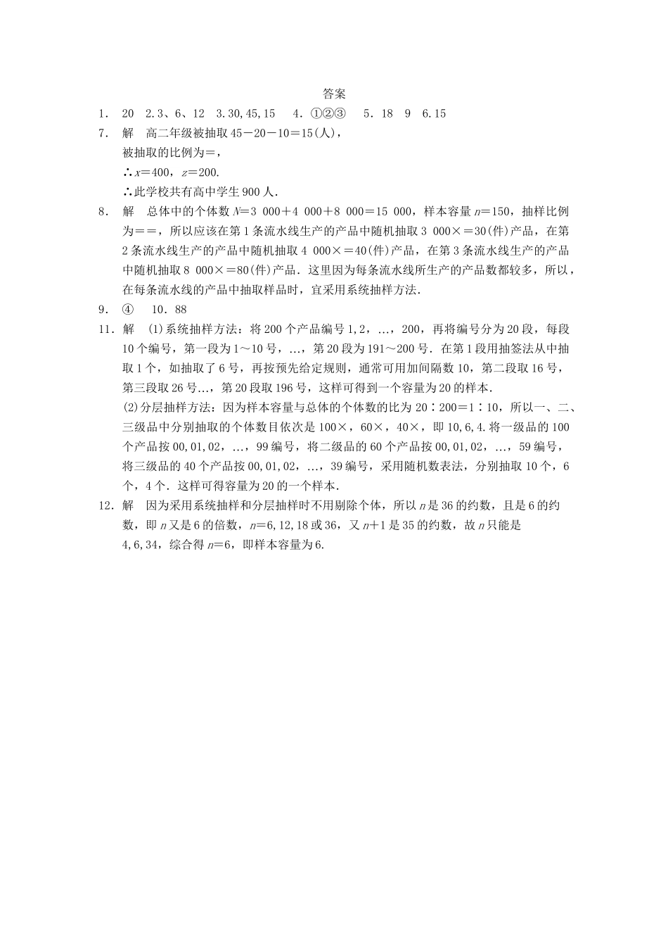 学高中数学 第二章 §2.1.3分层抽样配套训练 苏教版必修3_第3页