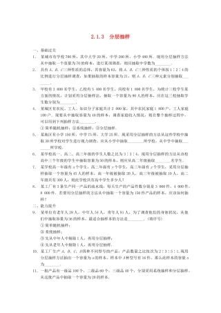 学高中数学 第二章 §2.1.3分层抽样配套训练 苏教版必修3
