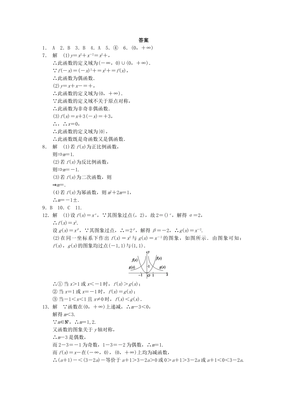 高中数学 2.3幂函数配套试题 新人教A版必修1_第3页