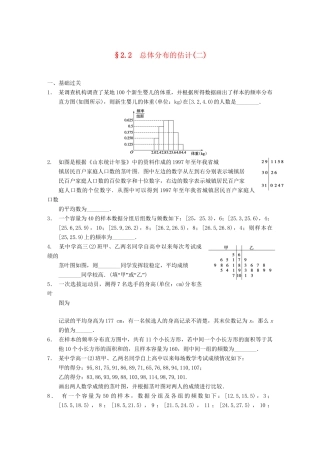 学高中数学 第二章 §2.2总体分布的估计(二)配套训练 苏教版必修3