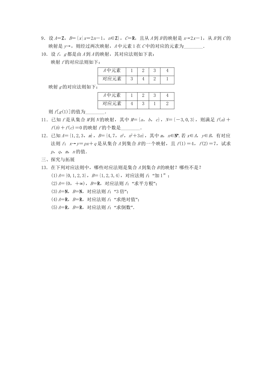 高中数学 2.3映射的概念配套训练 苏教版必修1_第2页