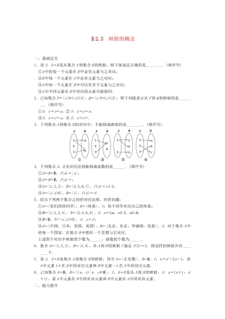 高中数学 2.3映射的概念配套训练 苏教版必修1