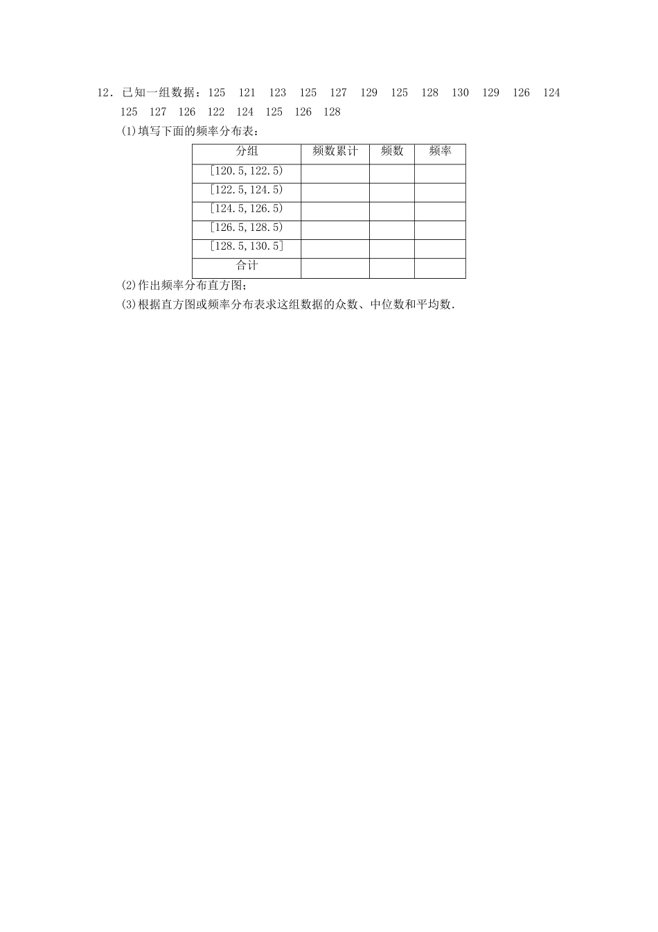 学高中数学 第二章 §2.3.1平均数及其估计配套训练 苏教版必修3_第2页