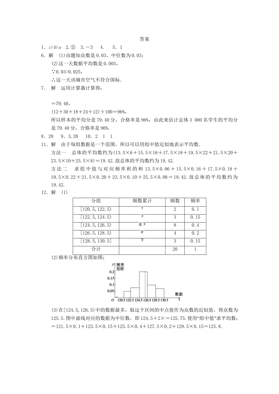 学高中数学 第二章 §2.3.1平均数及其估计配套训练 苏教版必修3_第3页
