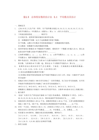 学高中数学 第二章 §2.3.1平均数及其估计配套训练 苏教版必修3