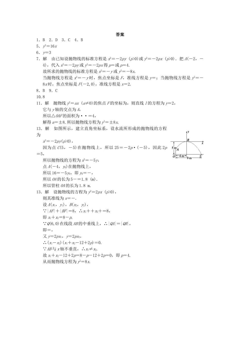 高中数学 2.4.1抛物线的标准方程同步训练 新人教B版选修2-1_第2页