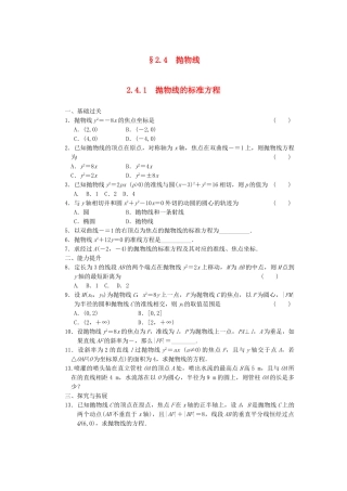 高中数学 2.4.1抛物线的标准方程同步训练 新人教B版选修2-1