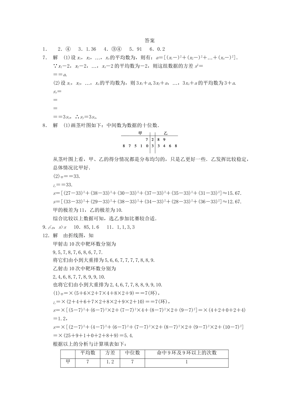 学高中数学 第二章 §2.3.2方差与标准差配套训练 苏教版必修3_第3页