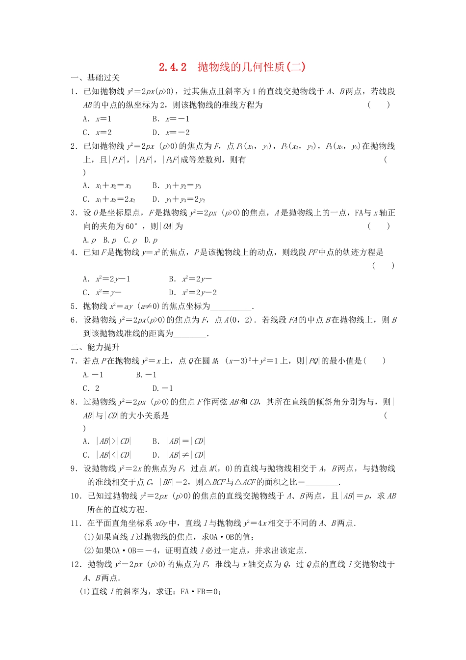 高中数学 2.4.2抛物线的几何性质(二)同步训练 新人教B版选修2-1_第1页