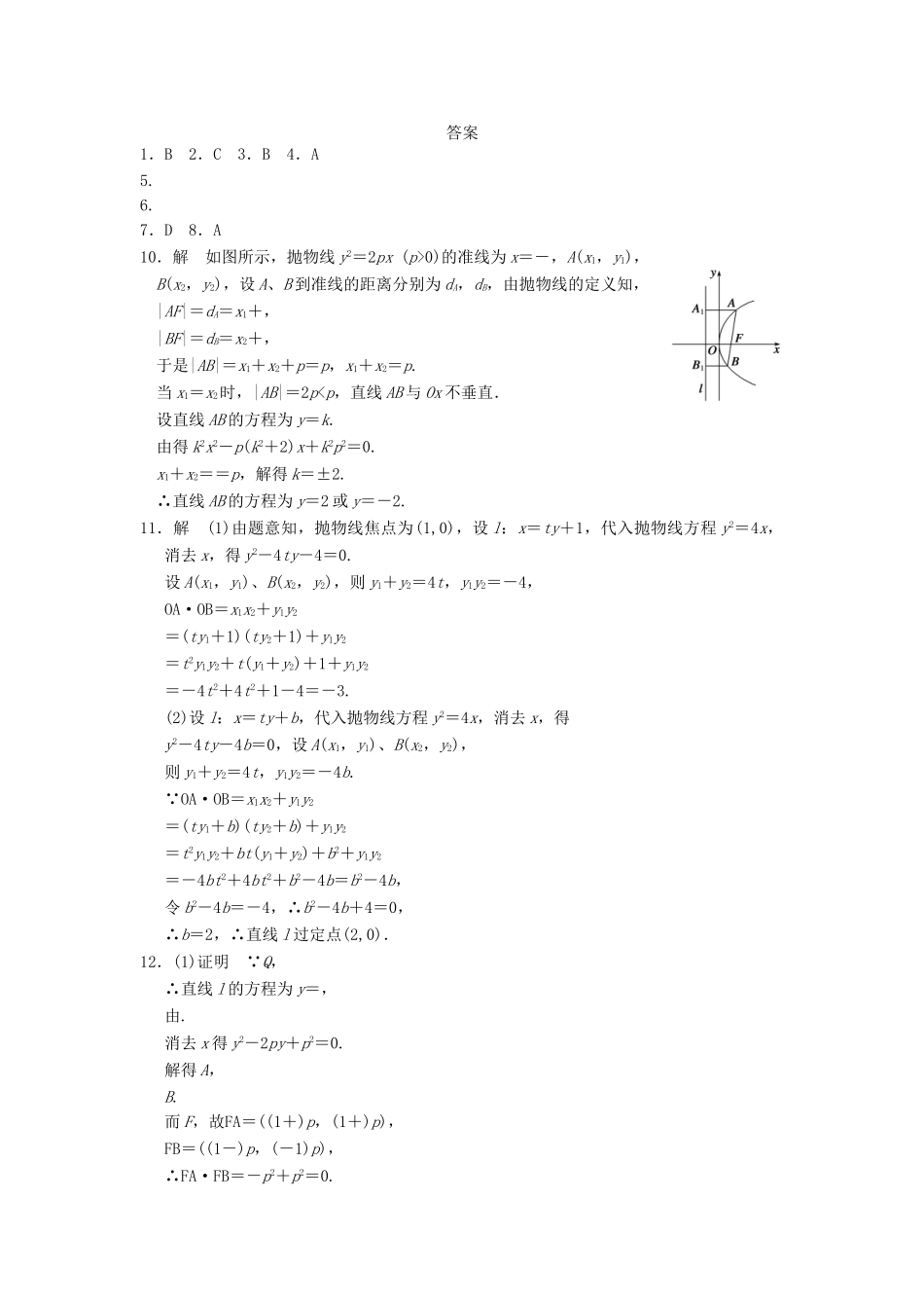 高中数学 2.4.2抛物线的几何性质(二)同步训练 新人教B版选修2-1_第3页