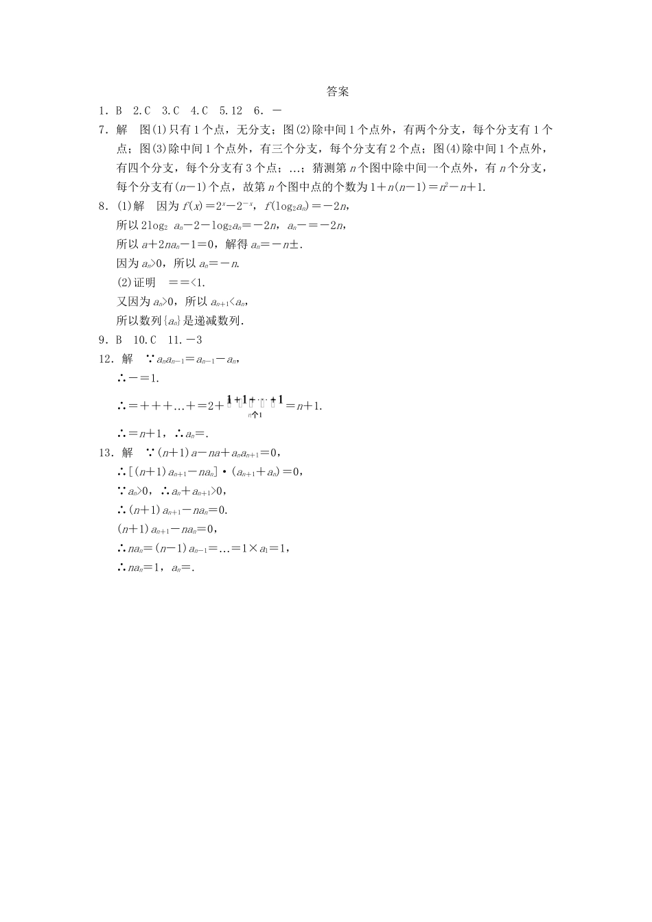 学高中数学 第二章 2.1（二）数列的概念与简单表示法(二)基础过关训练 新人教A版必修5_第2页