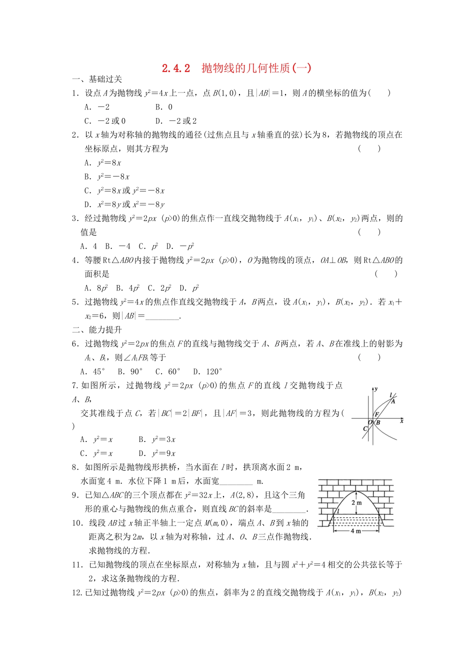 高中数学 2.4.2抛物线的几何性质(一)同步训练 新人教B版选修2-1_第1页