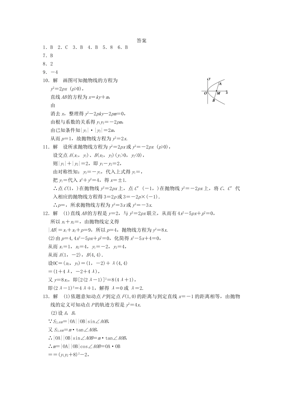 高中数学 2.4.2抛物线的几何性质(一)同步训练 新人教B版选修2-1_第3页