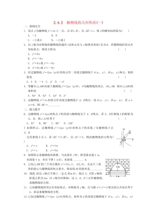 高中数学 2.4.2抛物线的几何性质(一)同步训练 新人教B版选修2-1