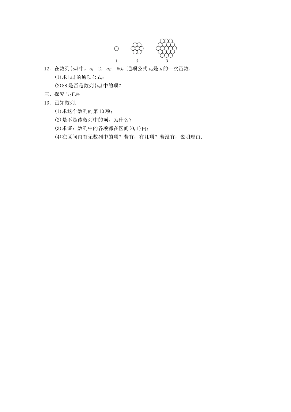 学高中数学 第二章 2.1（一）数列的概念与简单表示法(一)基础过关训练 新人教A版必修5_第2页