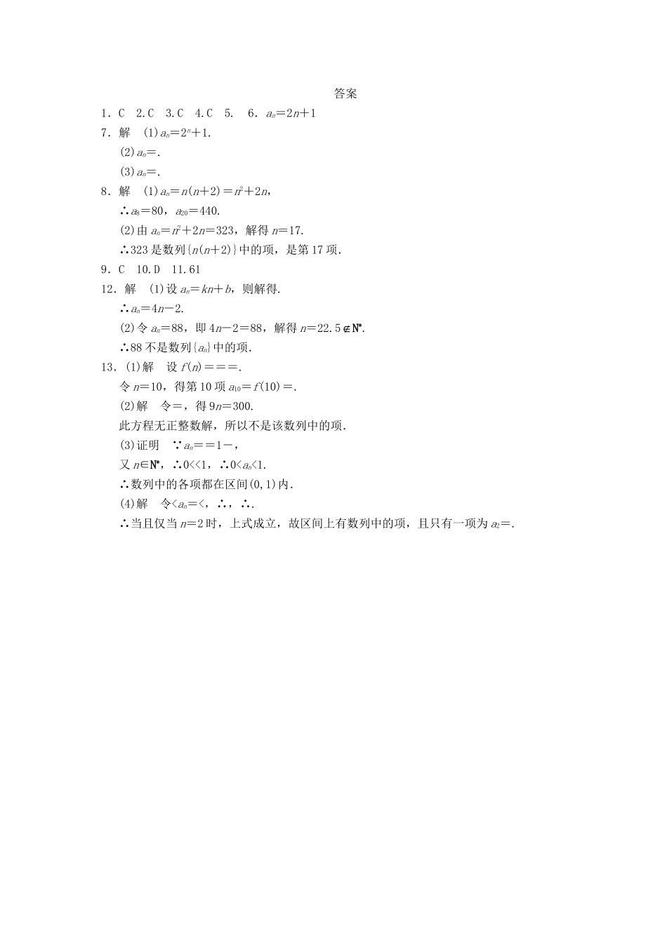 学高中数学 第二章 2.1（一）数列的概念与简单表示法(一)基础过关训练 新人教A版必修5_第3页