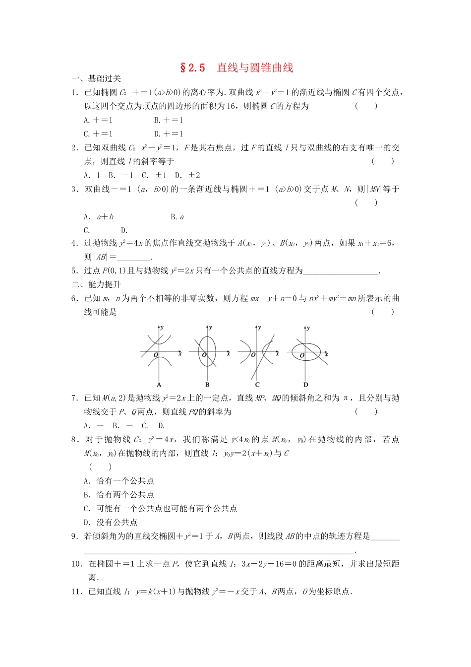 高中数学 2.5直线与圆锥曲线同步训练 新人教B版选修2-1_第1页