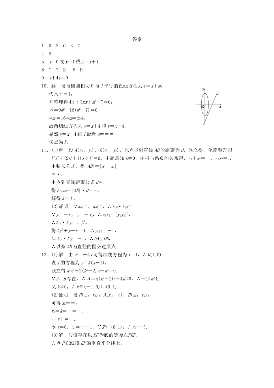高中数学 2.5直线与圆锥曲线同步训练 新人教B版选修2-1_第3页