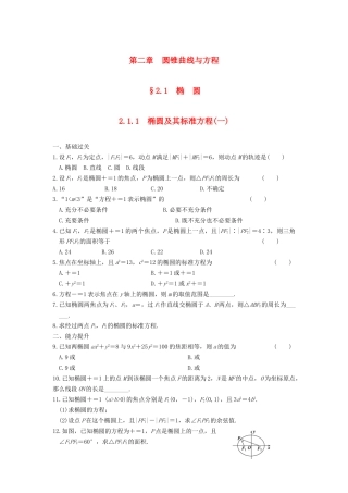 学高中数学 第二章 2.1.1（一）椭圆及其标准方程(一)基础过关训练 新人教A版选修1-1